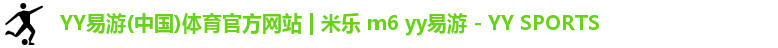 yy易游